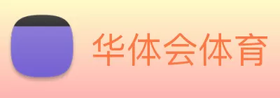 华体会体育 Logo